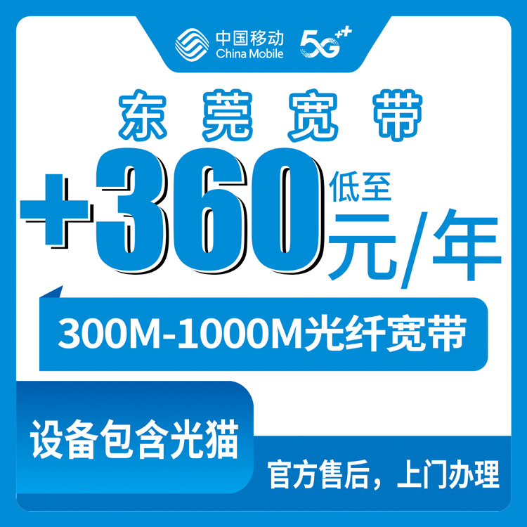宽带套餐详情图
