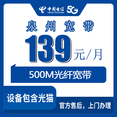 2026年10月26日福建省泉州德化县装电信500M宽带，139元融合套餐真实资费与乡镇覆盖记录