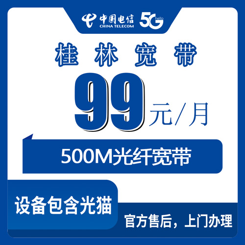 2026年10月24日广西壮族自治区桂林叠彩区电信融合宽带99元500M新装科普，装机前这些事得先弄明白