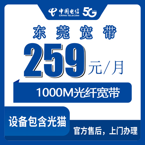 2026年10月25日广东省东莞南城区电信融合宽带1000M报装指南，南城街道各社区上门安装实录