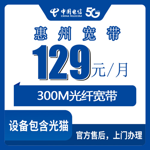 2026年10月惠州市电信融合宽带套餐避坑全攻略