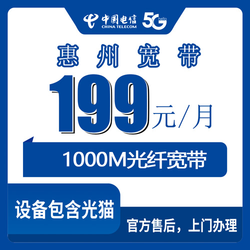 2026年10月26日广东省惠州博罗县电信融合宽带1000M报装，全县乡镇街道上门安装