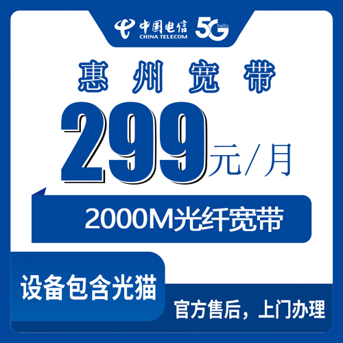 2026年10月24日惠州博罗县电信2000M融合宽带怎么装？罗阳龙溪等17个镇街覆盖实情