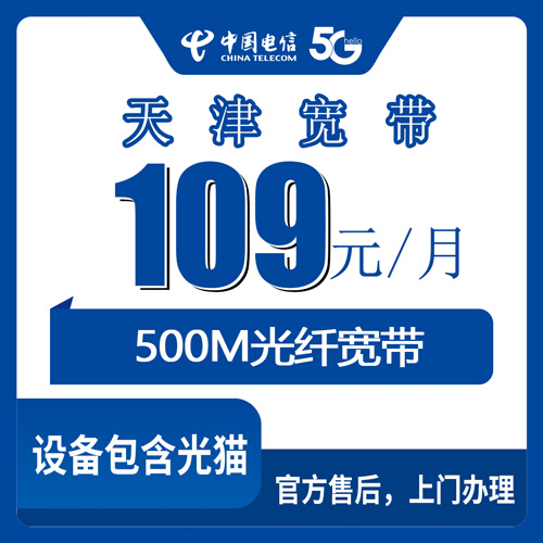 宽带套餐详情图