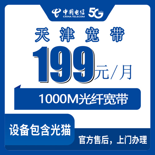 宽带套餐详情图
