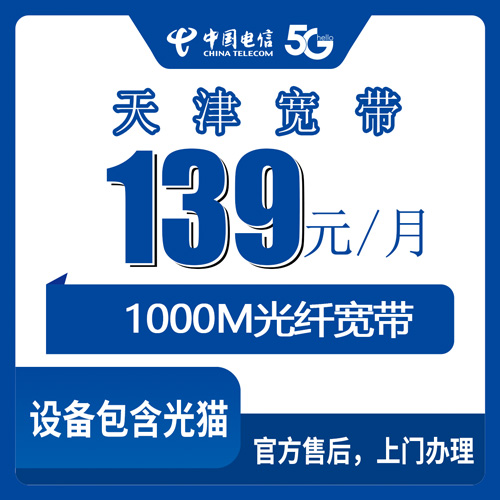 宽带套餐详情图