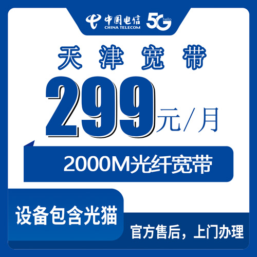 宽带套餐详情图