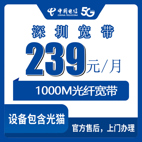 2026年10月31日广东省深圳光明区电信融合宽带239元1000M实测：六个街道都能装，聊聊资费和合约那些事