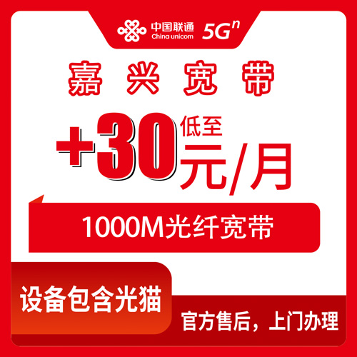 2026年10月26日浙江省嘉兴海宁市联通老号加装宽带+30元/月1000M，海宁8镇4街道上门安装