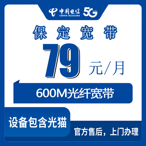 2026年10月27日河北省保定唐县电信融合宽带79元600M实测，唐县各乡镇覆盖与资费拆解