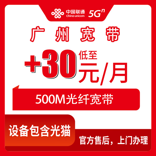 2026年10月广州海珠区联通老号加装宽带500M实测：30元/月到底值不值