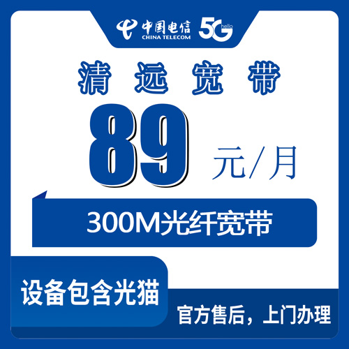 2026年10月清远清新区电信300M融合宽带89元套餐，我跑完流程后的真实记录