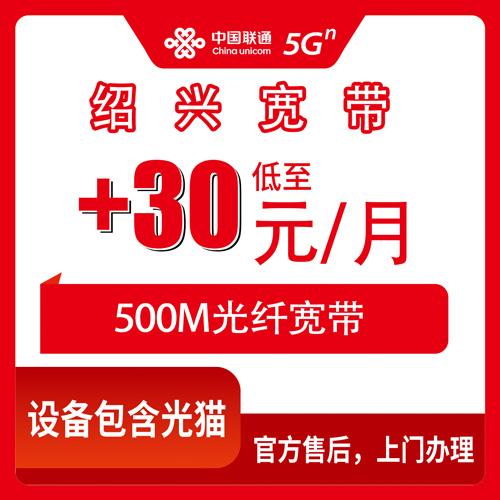 2026年10月27日浙江省绍兴嵊州市联通老号加装宽带，+30元/月500M这事我来说说