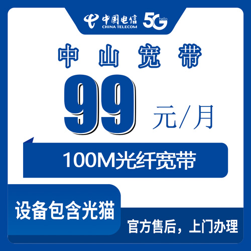 2026年10月中山市电信融合宽带怎么选?办理时要注意哪些关键细节?