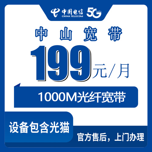宽带套餐详情图