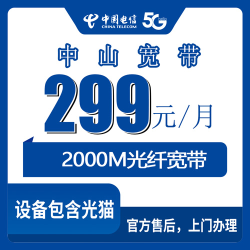 2026年10月23日广东省中山东区电信融合宽带2000M实测：299元月租FTTR套餐怎么选不踩坑