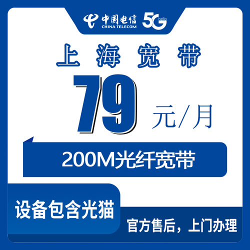 2026年10月26日上海市崇明区电信融合宽带79元200M新装，乡镇街道上门安装实测
