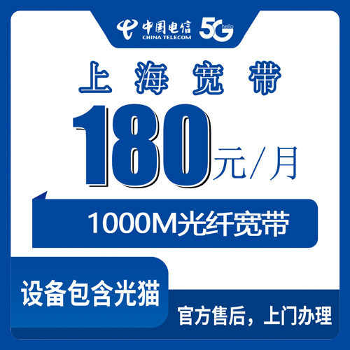 2026年10月22日上海市黄浦区电信融合宽带180元/月1000M新装记录，十个街道上门布线前先看这篇