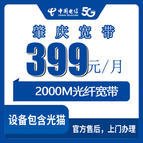 2026年10月22日广东省肇庆封开县电信融合宽带2000M新装办理，各镇街覆盖情况和资费掰开说