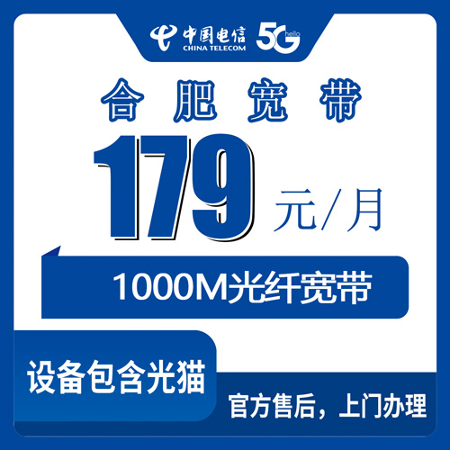 宽带套餐详情图