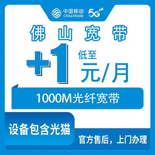 宽带套餐详情图