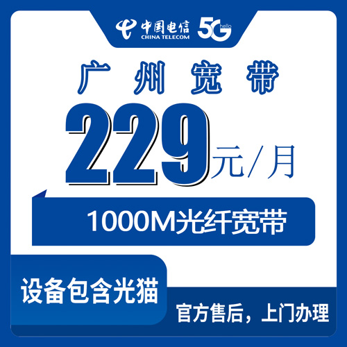 2026年10月广州市电信融合宽带怎么选?一篇说透