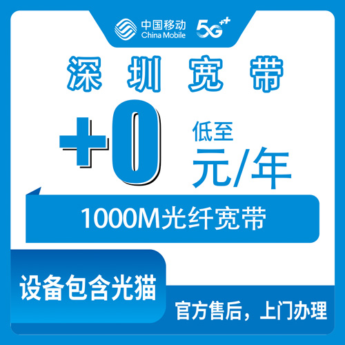 宽带套餐详情图