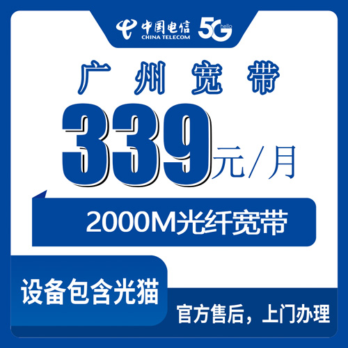 2026年10月23日广州市海珠区电信融合宽带2000M报装，339元月租和海珠18个街道覆盖说清楚