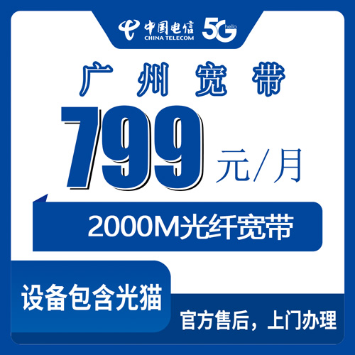 宽带套餐详情图