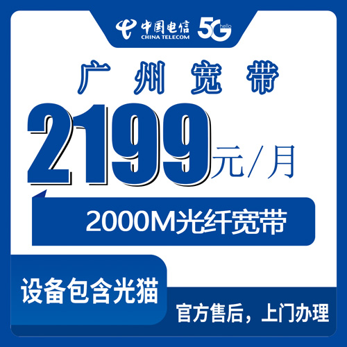 2026年10月广州市电信融合宽带避坑全攻略