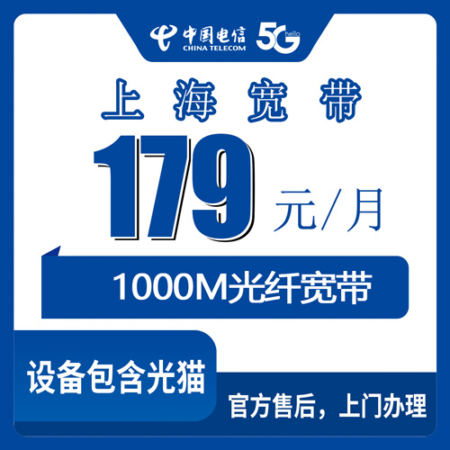 2026年10月28日上海市普陀区电信宽带新装实录：179元1000M融合套餐资费、安装流程和踩坑记录