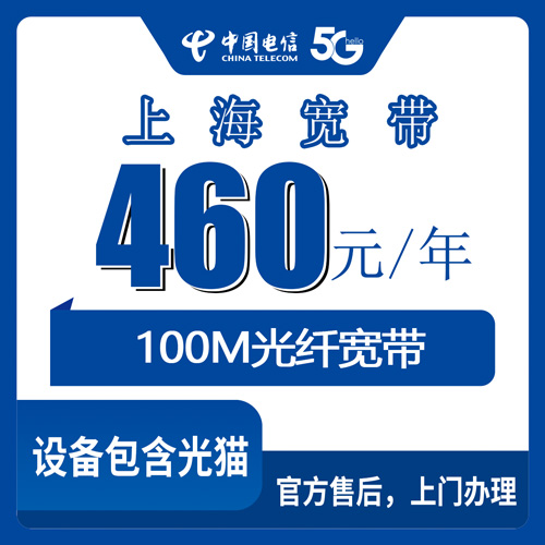 2026年10月25日上海市杨浦区电信宽带实记：460元包年100M，12个街道覆盖情况一次说清