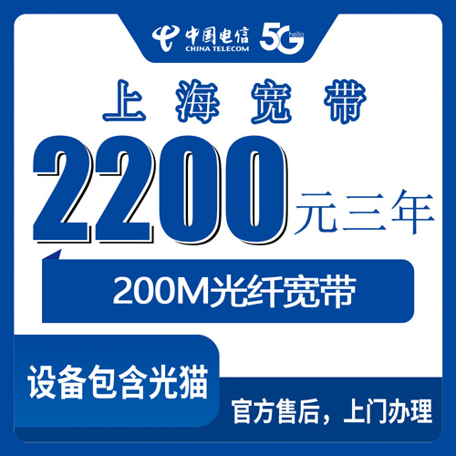 2026年10月28日上海市嘉定区电信宽带报装实测：200M三年2200元这套怎么算才不亏