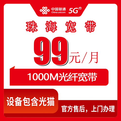宽带套餐详情图
