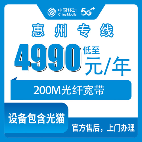2026年10月惠州市移动企业专线我的真实踩坑经历