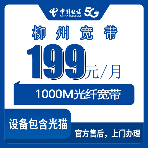 宽带套餐详情图