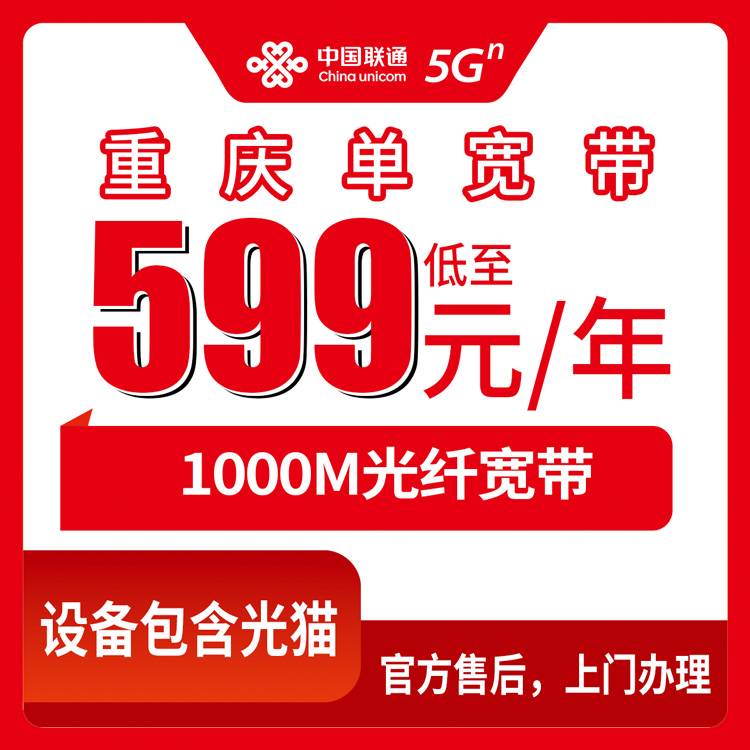 宽带套餐详情图