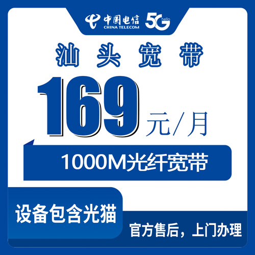 2026年10月28日汕头南澳县电信融合宽带169元1000M实测，海岛装宽带避坑实录