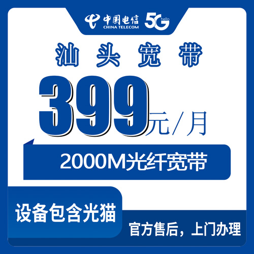 2026年10月29日广东省汕头潮南区电信融合宽带2000M实测，399元月租到底值不值