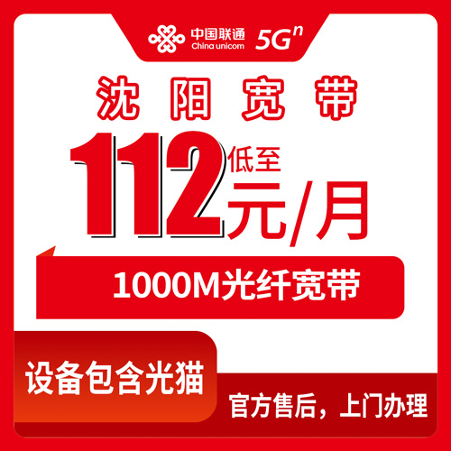 2026年10月辽宁省沈阳康平县联通融合宽带112元1000M实测，康平街道乡镇装宽带避坑经验