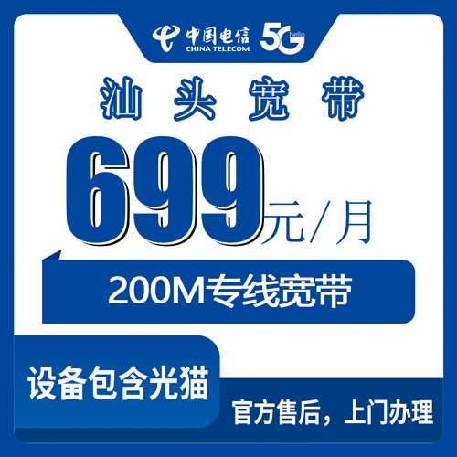 2026年10月26日广东省汕头潮阳区电信融合宽带699元/月固定IP专线200M，资费与覆盖实况说透