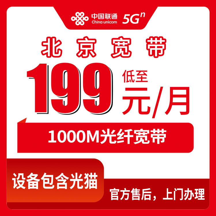 2026年10月21日北京市朝阳区联通融合宽带199元1000M，装之前先看看这份实测记录