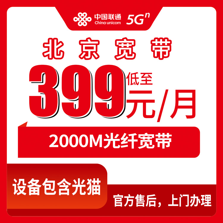 2026年10月23日北京市东城区联通融合宽带2000M报装科普，17个街道上门安装