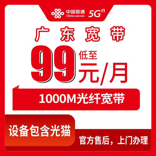 宽带套餐详情图