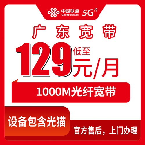2026年10月21日广东省云浮市联通融合宽带129元1000M实记：全省可装、资费、覆盖和踩坑都摊开说