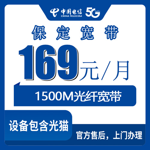 2026年11月1日河北省保定蠡县电信融合宽带169元1500M实测：乡镇街道覆盖情况和办理门道