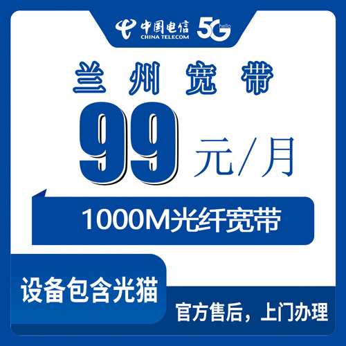 2026年11月1日甘肃省兰州七里河区电信融合宽带99元1000M新装实测，街道乡镇覆盖与资费拆解