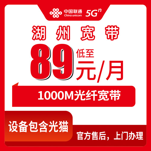 2026年11月1日浙江省湖州吴兴区联通融合宽带89元1000M实测：从月河到织里，乡镇街道上门安装怎么走